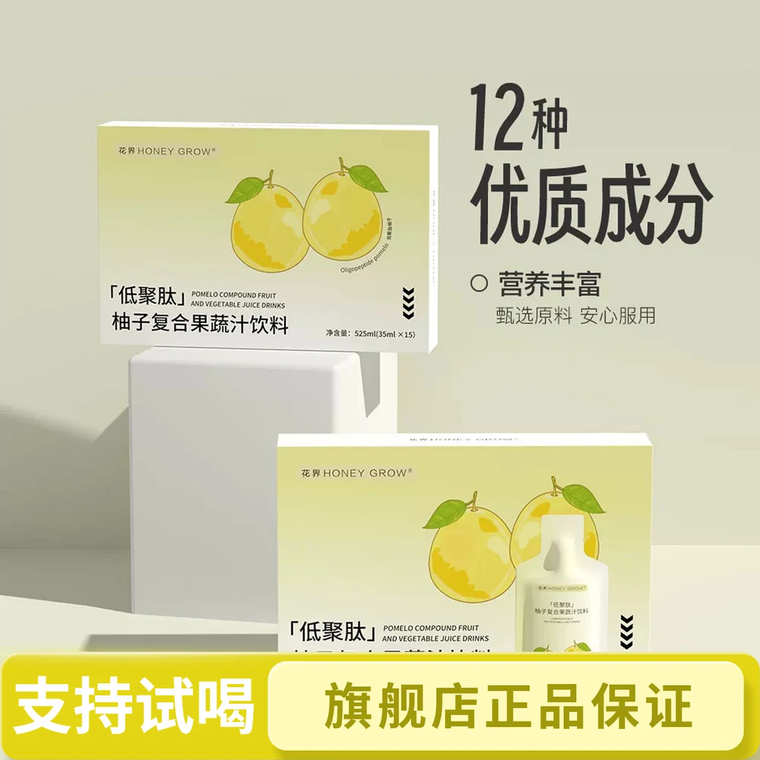 如瘦柚子饮官方旗舰店低聚肽柚子纤体界复合植物饮品保证正品包邮