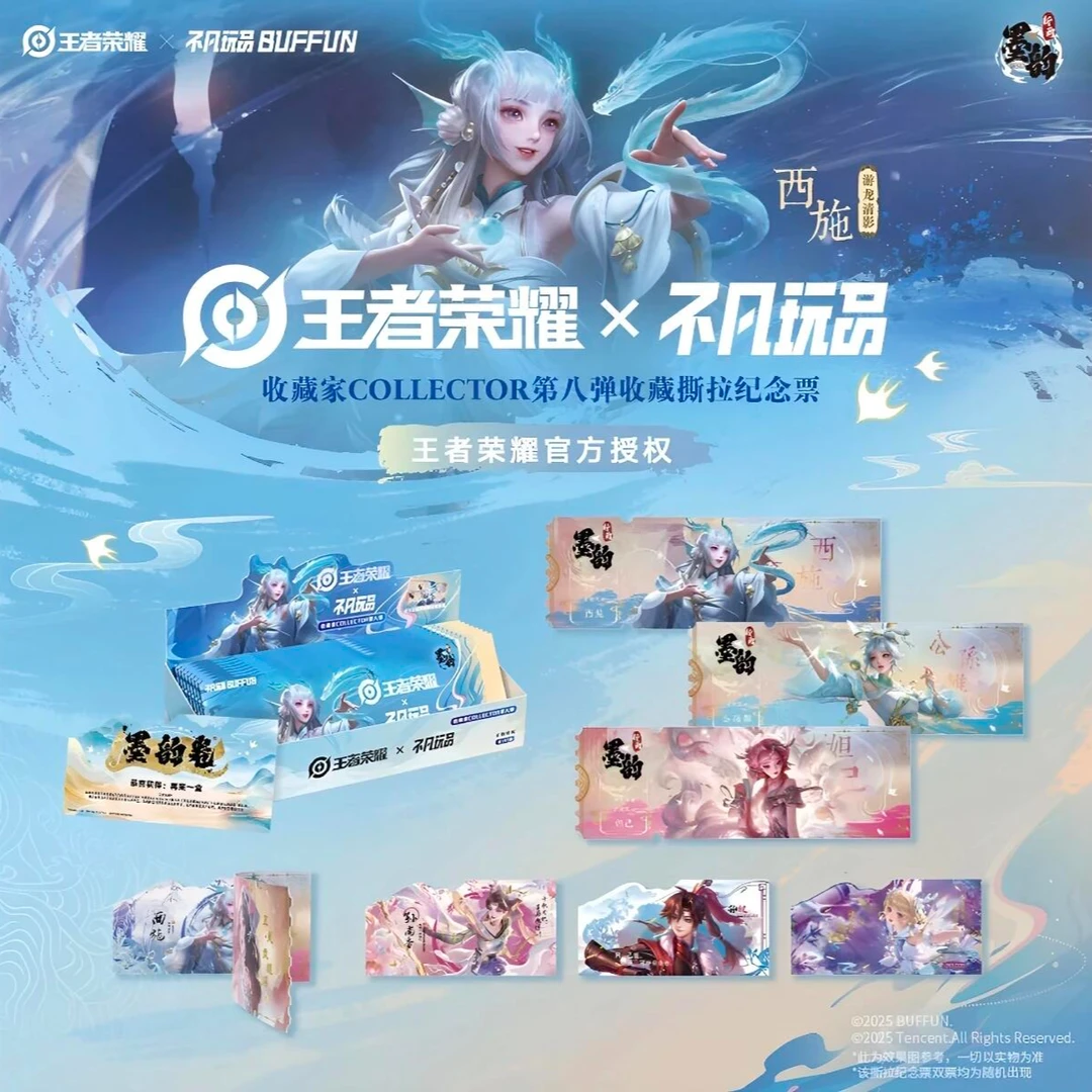 【王者抓CP】王者荣耀X不凡玩品第八弹墨韵新画收藏撕拉纪念票