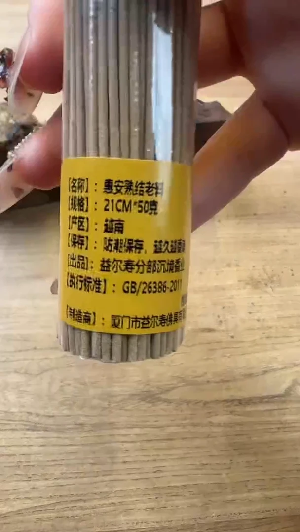 线香7号 惠安熟结老料 50克