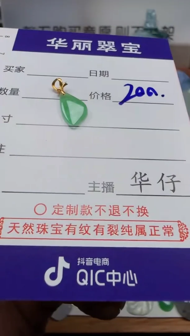 颈饰未镶嵌翡翠                17