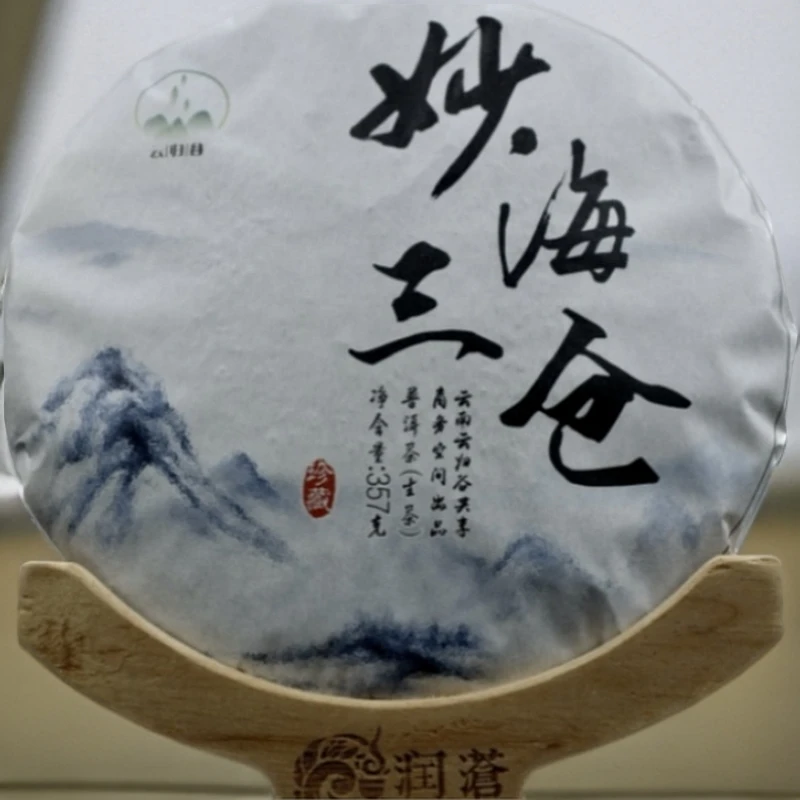 【妙海】妙海三仓普洱茶（生茶）357g
