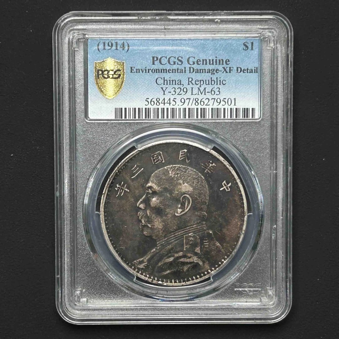 PCGS  三年大头XF97 86279501 D