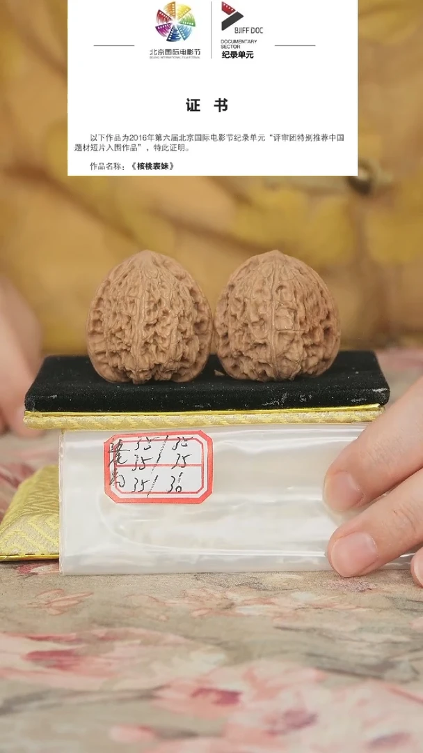 文玩核桃把件密纹