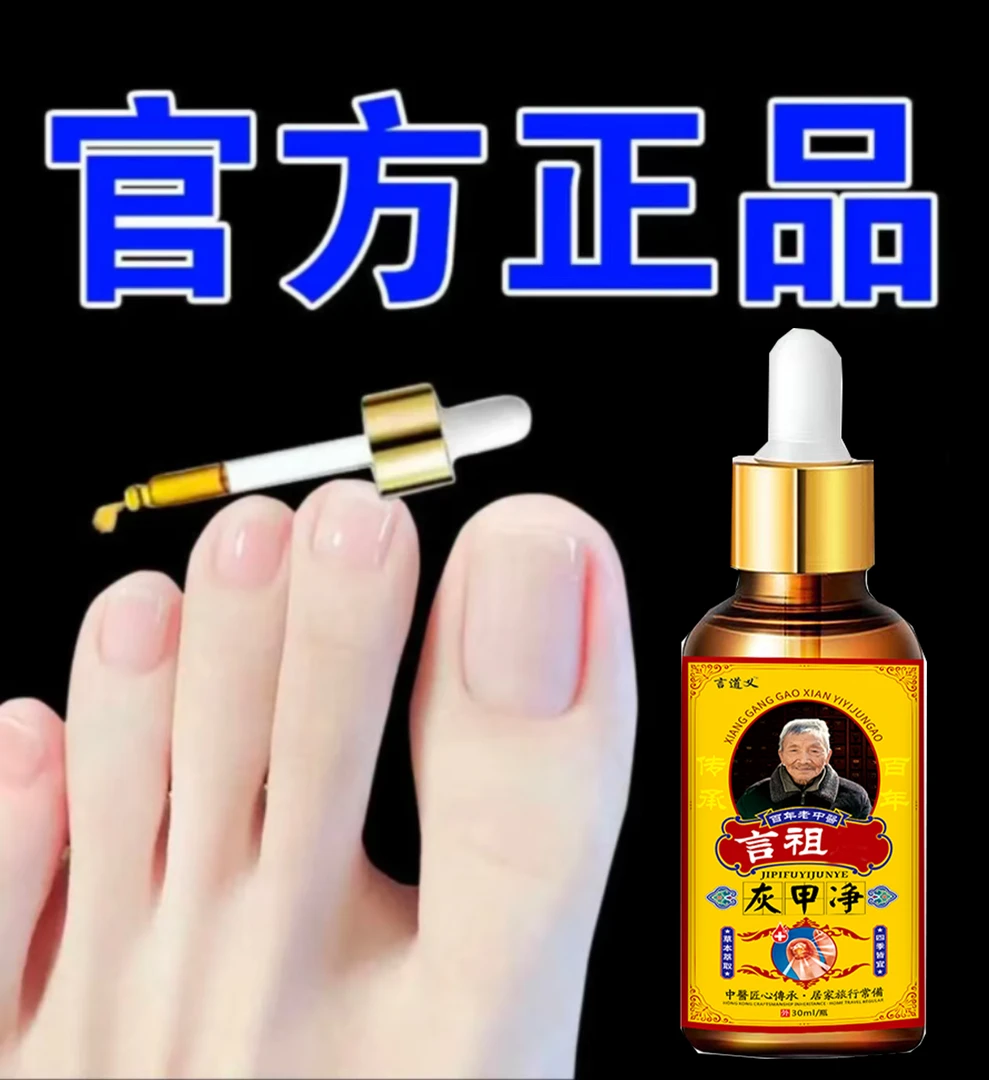 足部外用护理草本身体护理 原液甲套盒