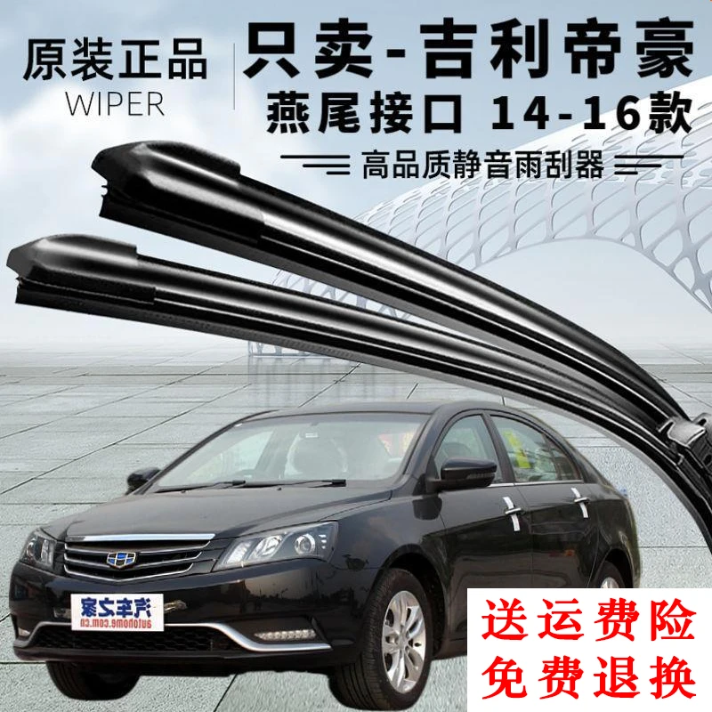 适用于帝豪燕尾接口14-16款雨刮器专用静音无痕高清挡风前雨刷片