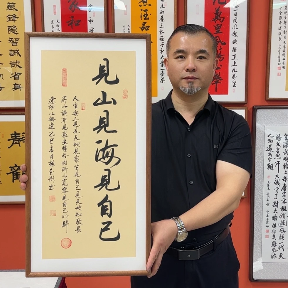 杨金澎作品/见山见海见自己/古宣带框/35*70厘米左右