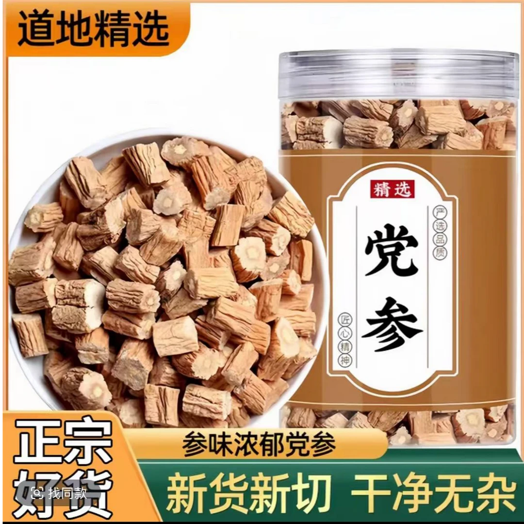 党参正品甄选党参段干货批发新鲜泡酒搭配黄芪西洋参麦冬泡水喝姜