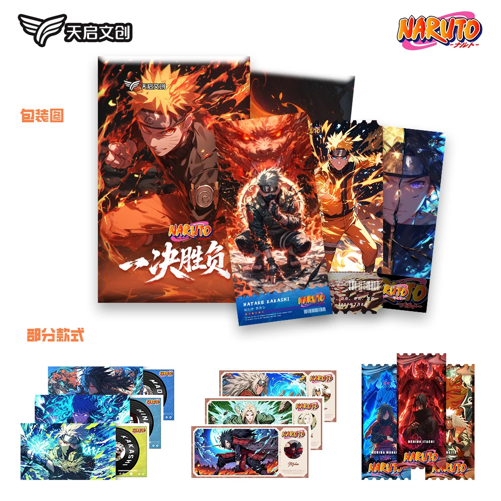 天启文创【玩法】一决胜负 火影忍者票根 二创默认代拆