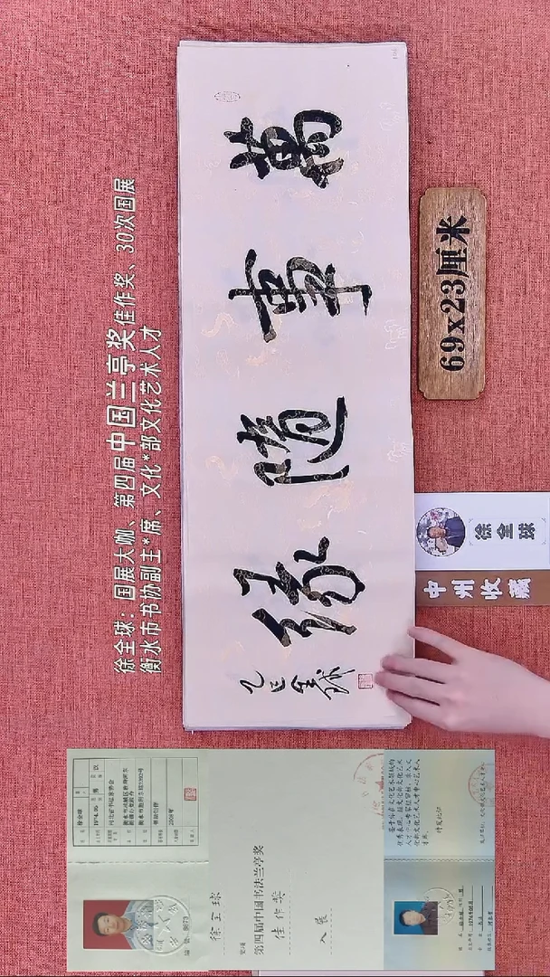 书法105    徐老师书法作品