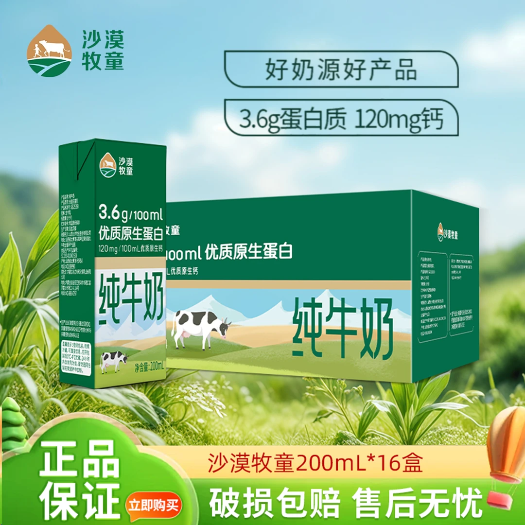 沙漠牧童原生高钙纯牛奶200ml*16包整箱3.6g蛋白中老年营养早餐奶