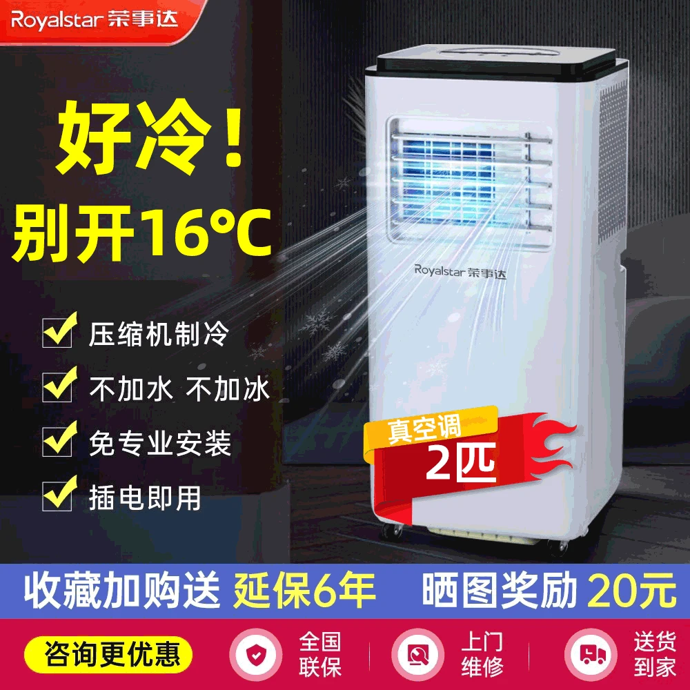 荣事达2匹可移动空调制冷单冷一体机无外机免安装家用厨房出租屋