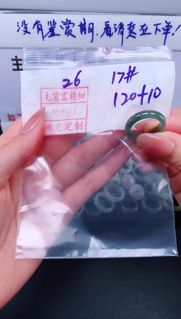 【闪购商品】定制翡翠未镶嵌17# 戒圈130元毛货需精抛光