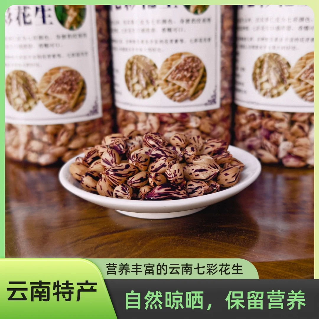 农家自种云南七彩花生粒水果花生颗粒饱满【精选品质】可做籽种子