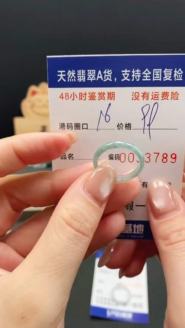 未镶嵌戒指翡翠3789
