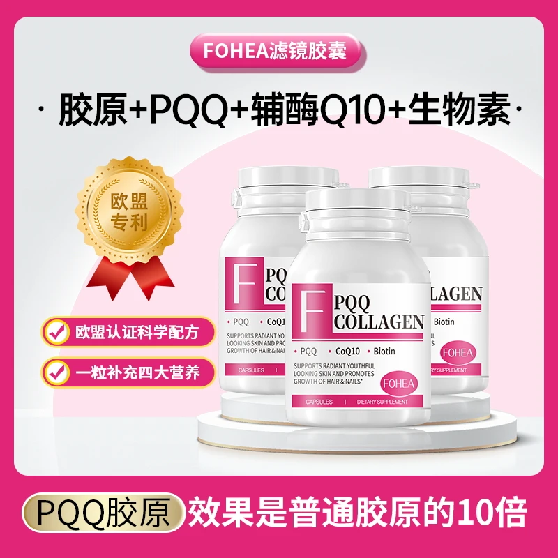 FOHEA美国小分子口服胶原蛋白胶囊，内调补充胶原