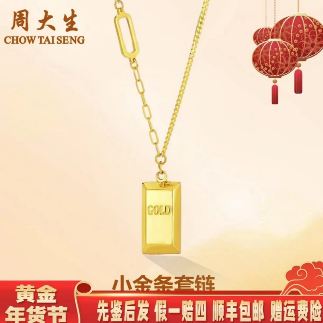 Chow Tai Seng/周大生周大生暴富小金条黄金项链锁骨链套链送女友