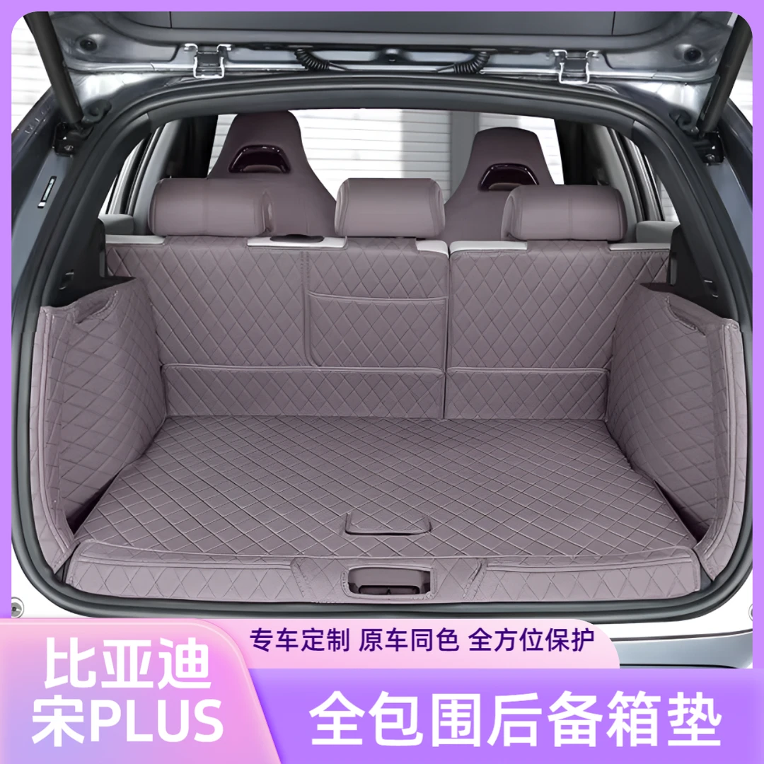 比亚迪23-25款宋plusdmi专用全包围后备箱垫环保耐磨汽车内饰用品
