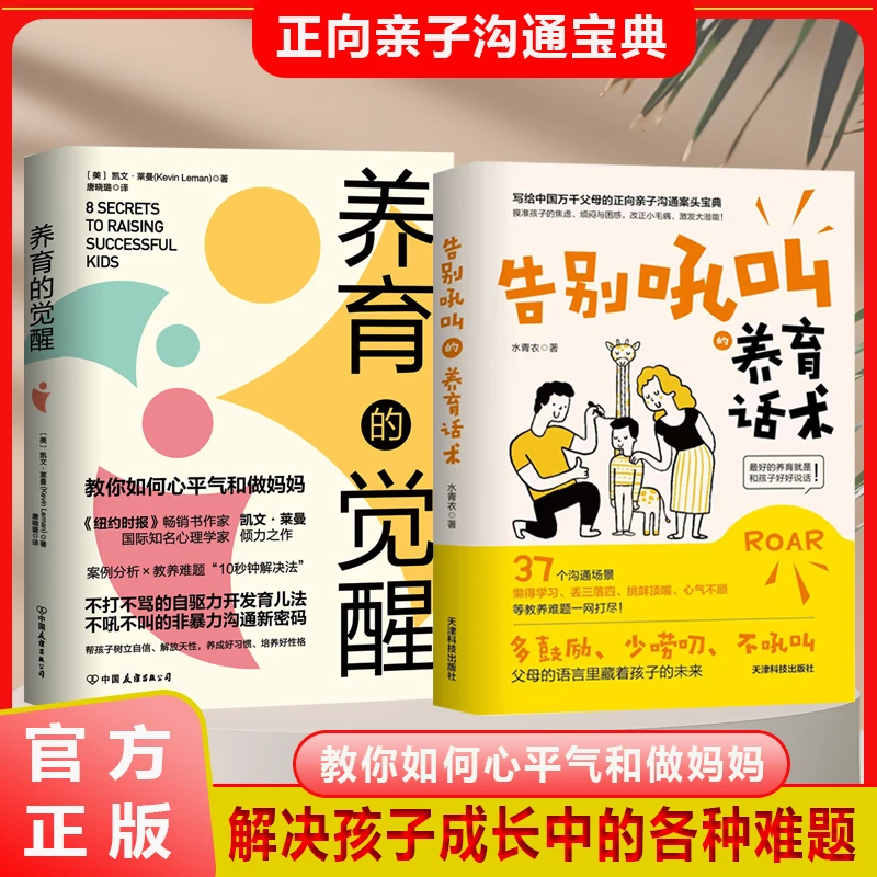 养育的觉醒 颠覆传统理念 教你如何心平气和做妈妈 10秒钟解决法