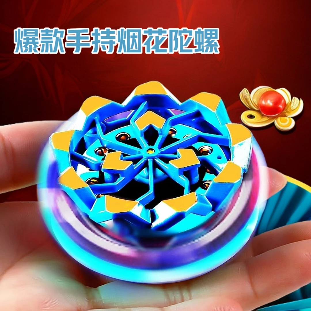 烟花陀螺旋转陀螺对战爆旋会冒火光的发光旋爆款解压玩具男孩女孩