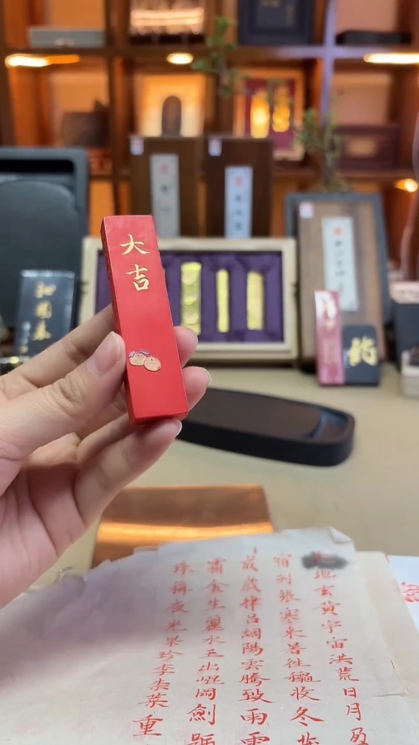 项氏 大吉 朱砂 1锭
