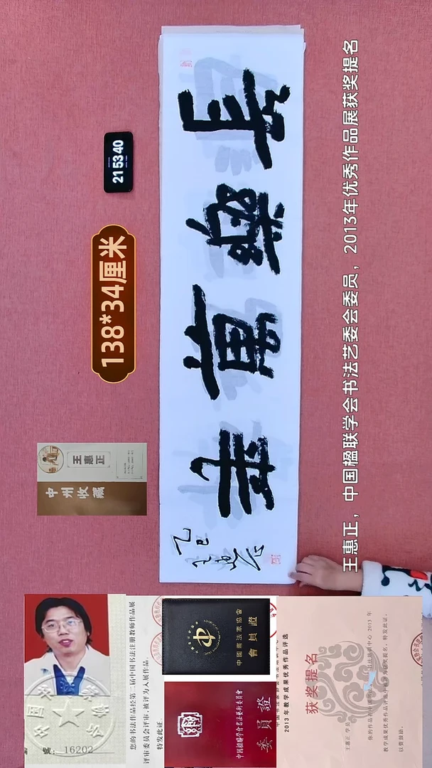 书法331    王老师书法作品