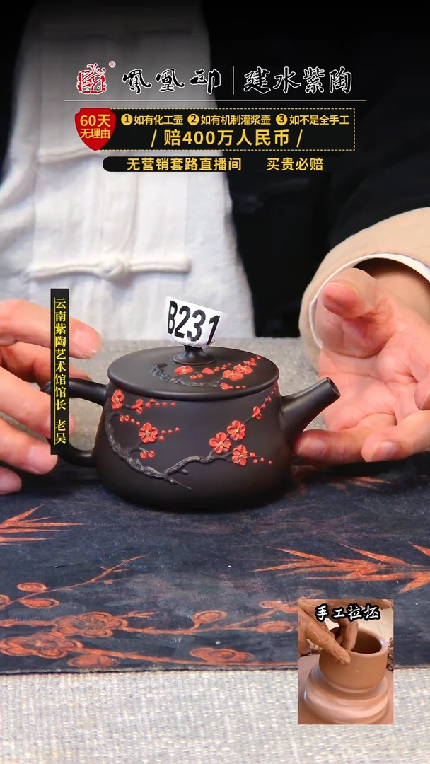 【闪购商品】壶凤凰印建水紫陶壶/B231