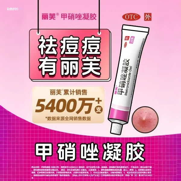 丽芙甲硝唑凝胶0.75%*20g