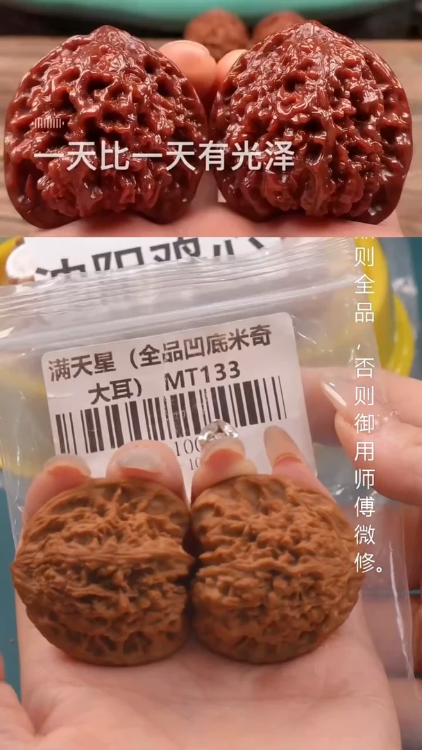 文玩核桃吊坠42满天星