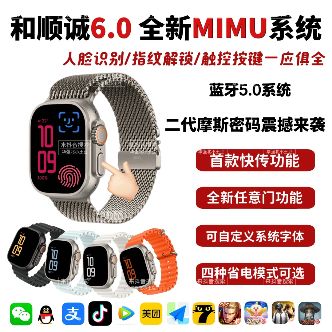 华强北M12P新款S11ULTRA 和顺成6.0MIMU系统 续航王Max指纹