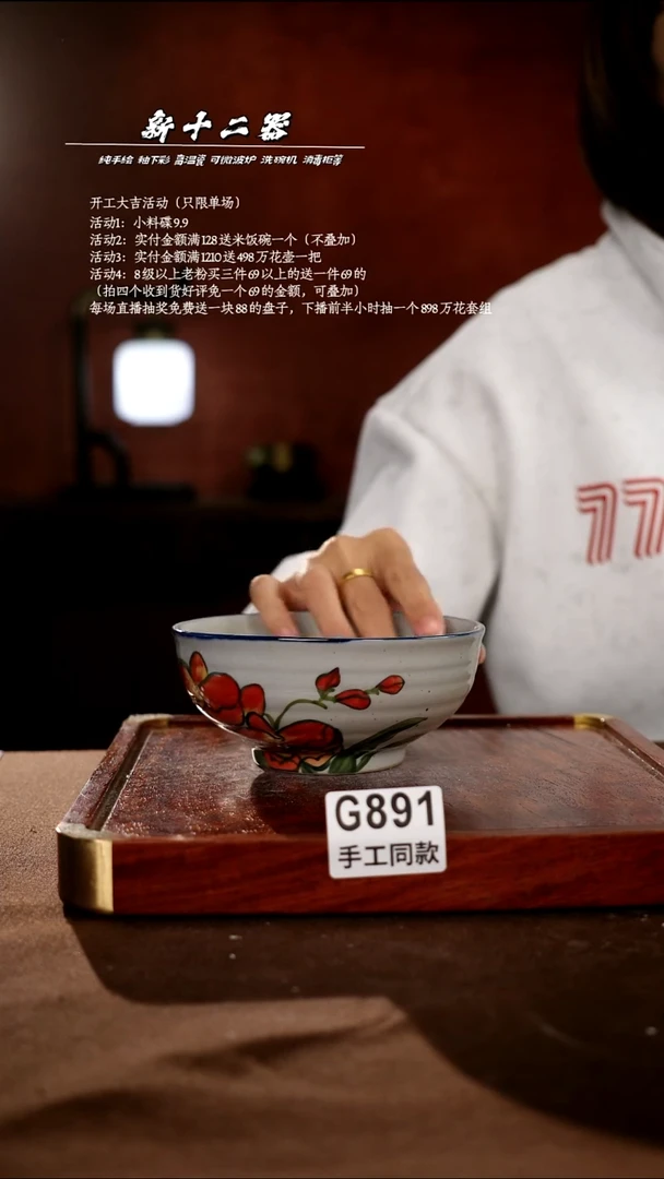 .G891新十二器瓷器