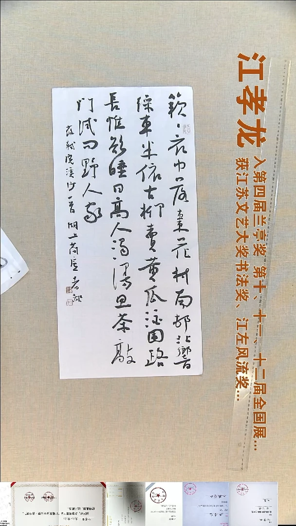 书法江孝龙书法福利35*69簌簌