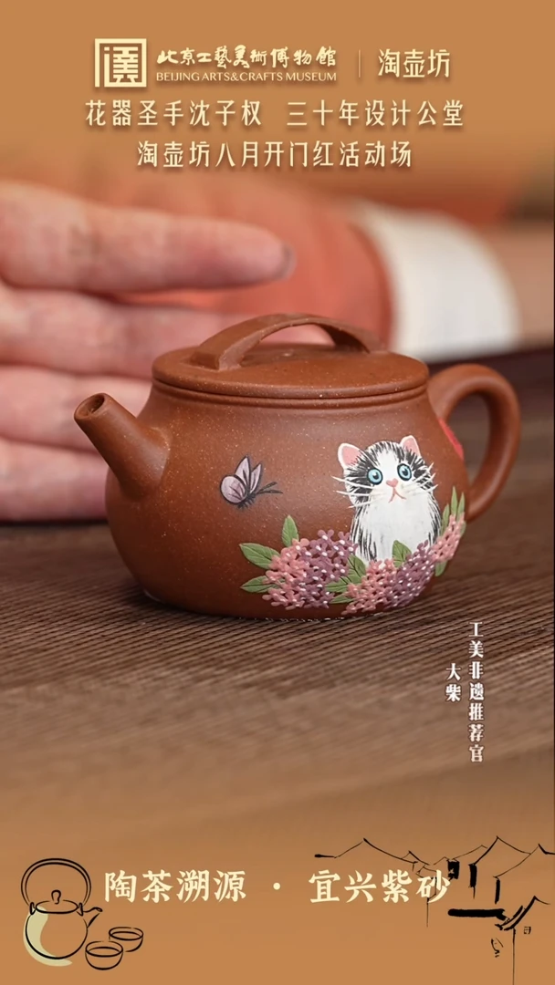 茶壶紫砂042  陶茶溯源淘壶坊