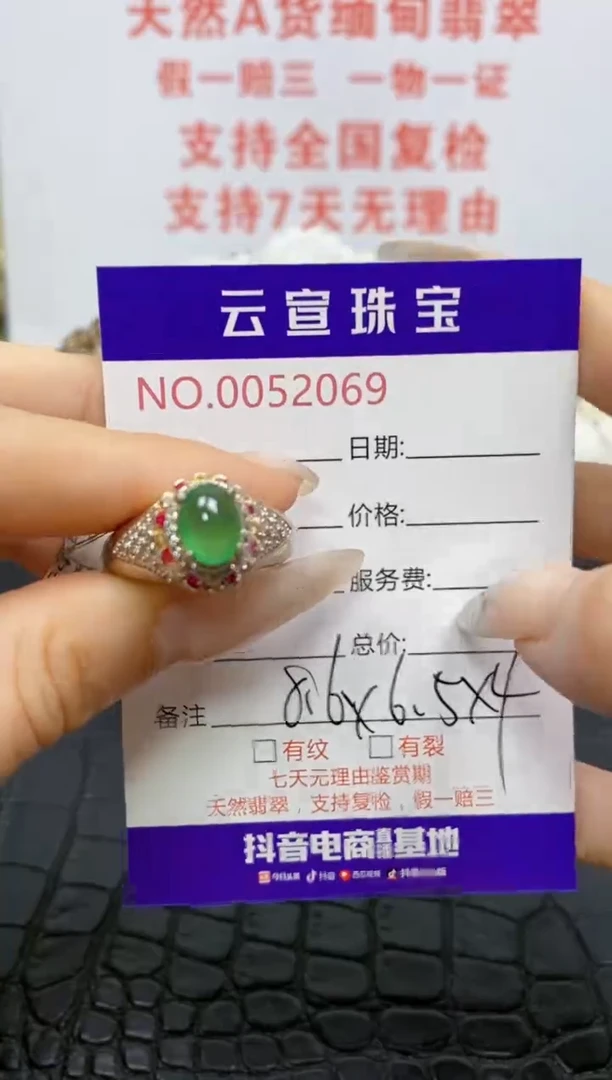 未镶嵌戒指翡翠/20690000
