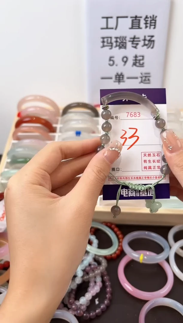 未镶嵌玛瑙/玉髓珠宝奇石7683