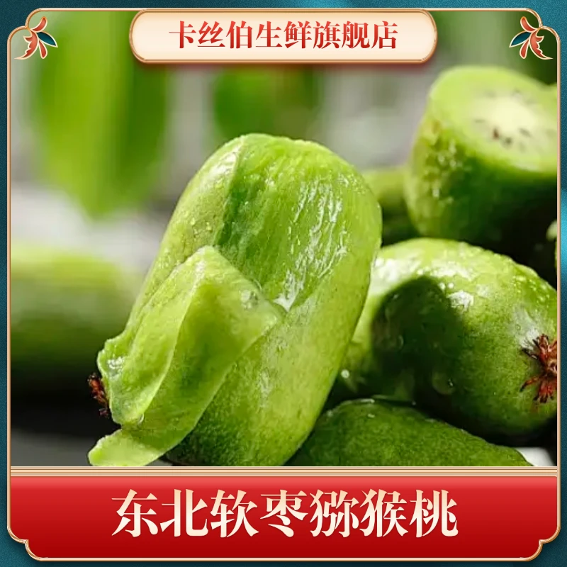 【达人专属】东北特产软枣猕猴桃头茬甄选1斤/3斤