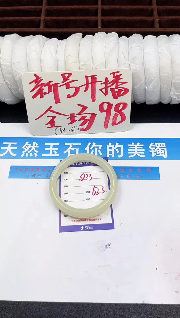 未镶嵌手镯石英质玉Q33微色差