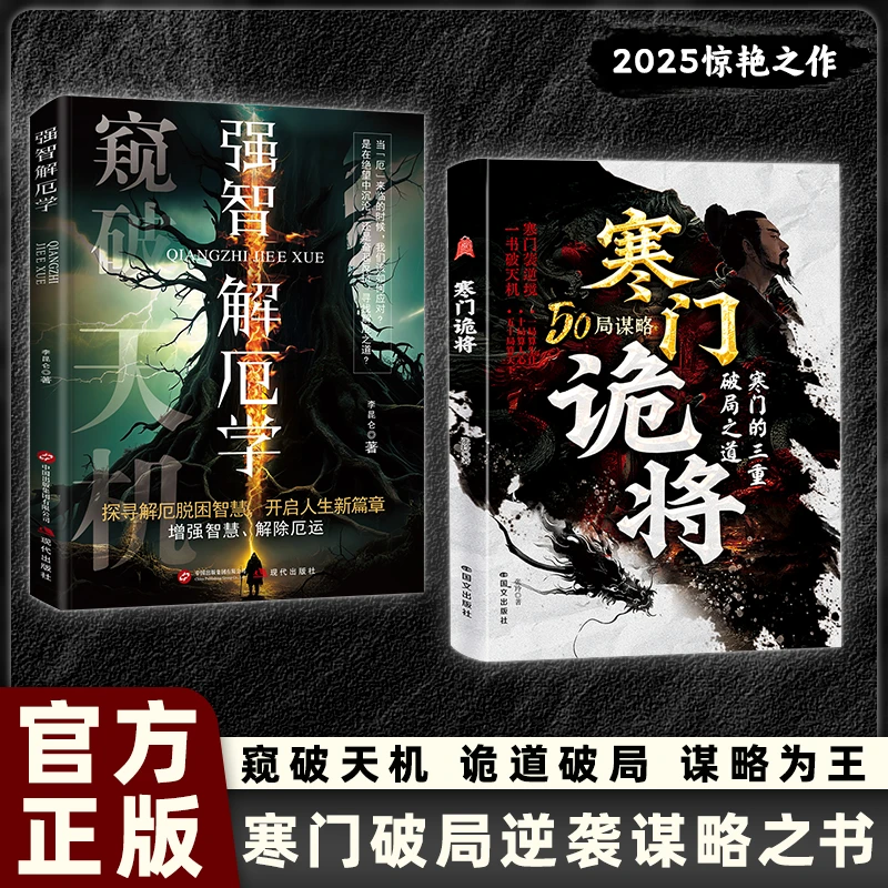 寒门诡将:寒门逆袭手册 智斗权谋指南 底层翻身逻辑YM