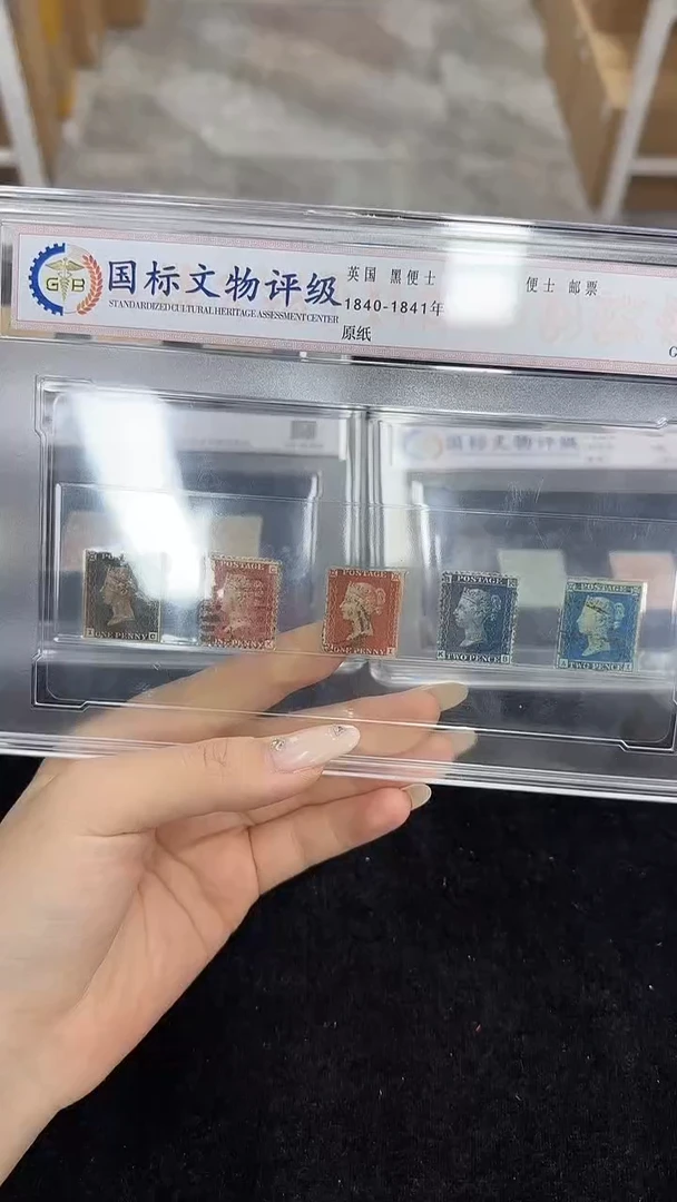 《周总严选》便士合集邮票  封装评级