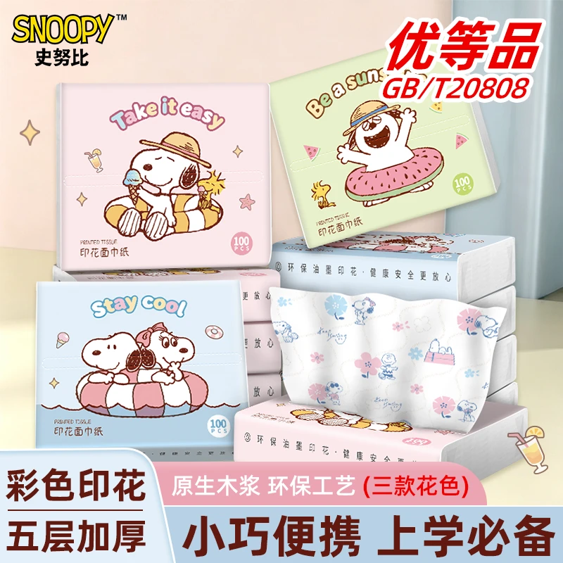 Snoopy/史努比沙滩夏日印花抽纸原生木浆中小学生便携小包手帕纸