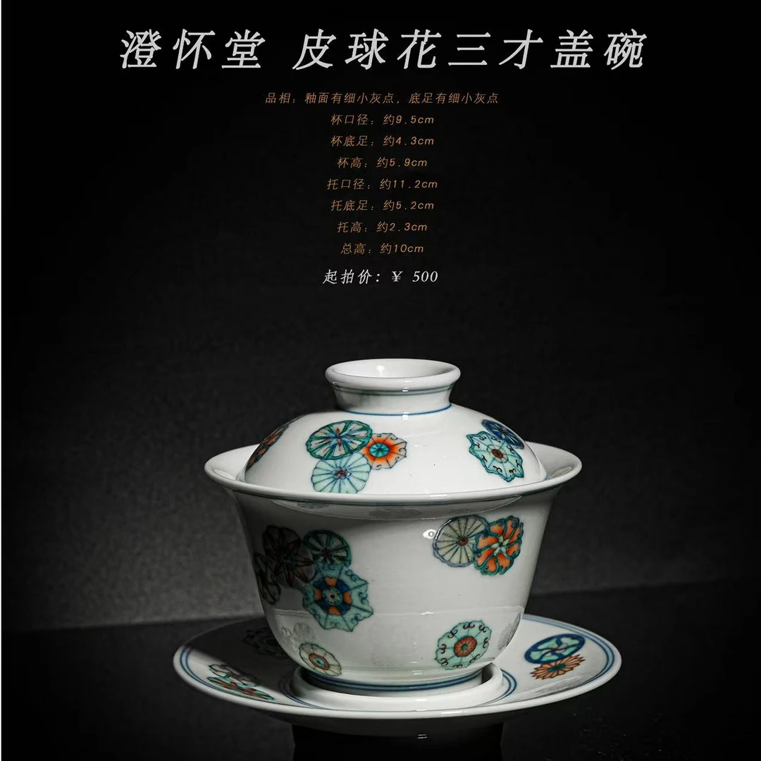3-29澄怀堂皮球花三才盖碗