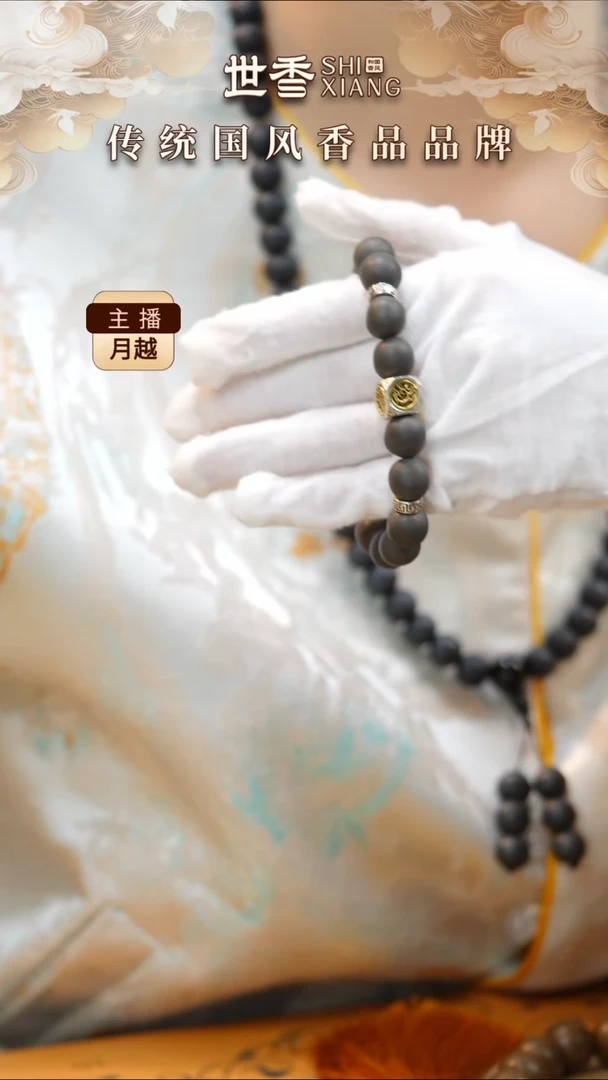 珠串黑木樨四大守护款1.2