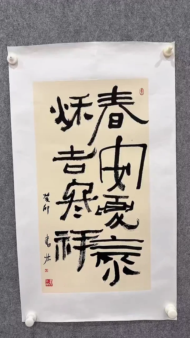 书法马书林-2.1平尺-书法作品