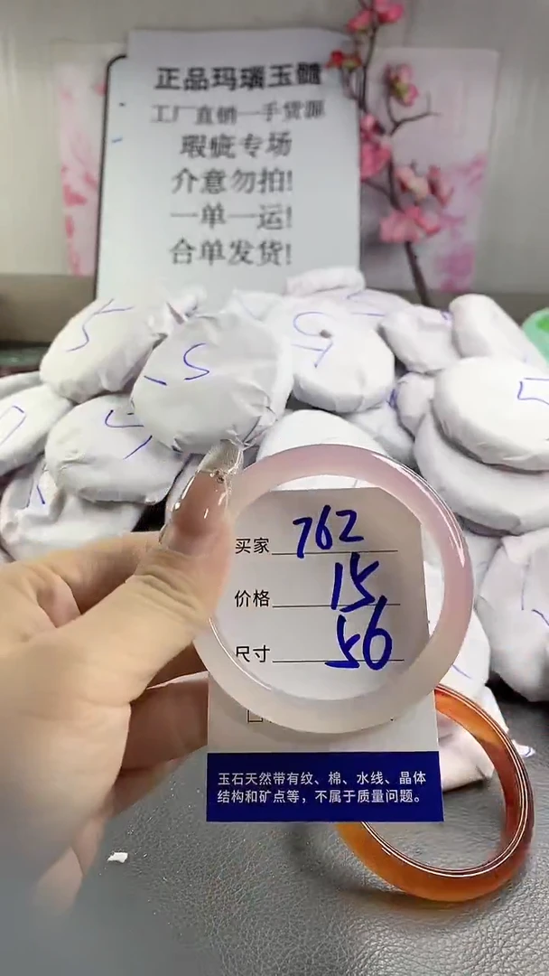 玛瑙/玉髓手镯未镶嵌762