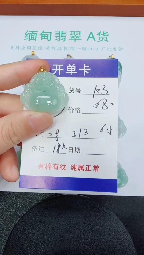 吊坠(赠链)18K金镶嵌翡翠103
