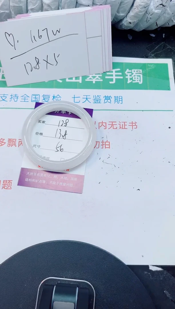 石英质玉手镯未镶嵌128-55/56