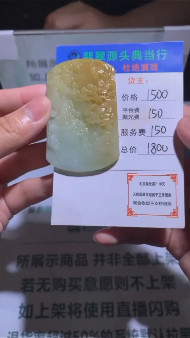 未镶嵌定制翡翠-毛货-不退不换-