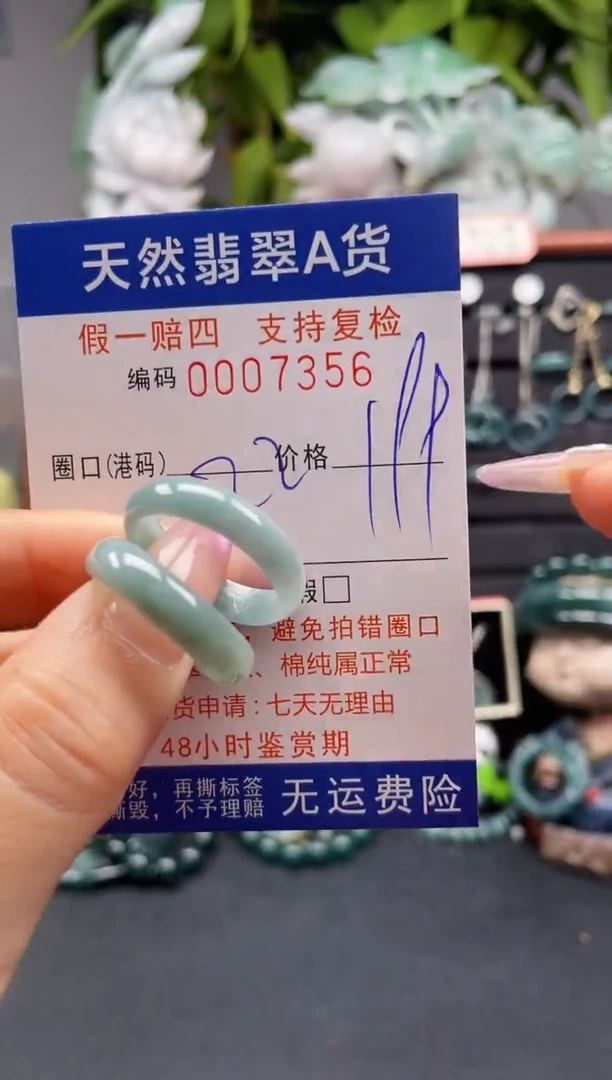 未镶嵌戒指翡翠22*7356