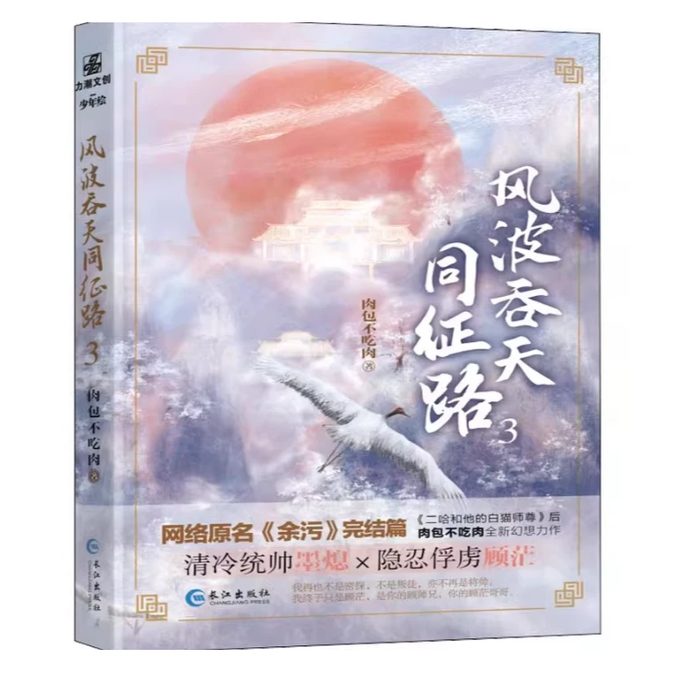 【文墨】风波吞天同征路3