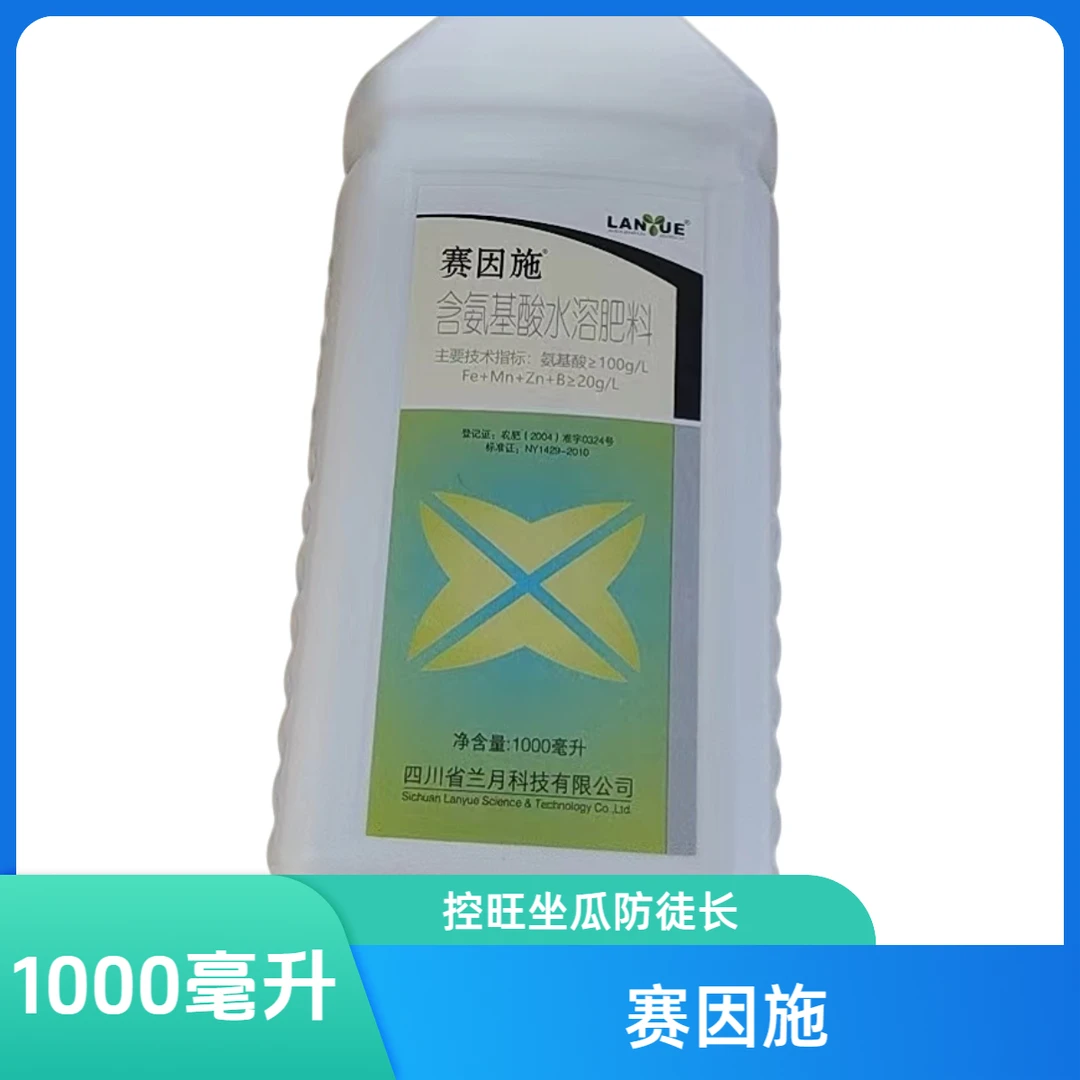 赛因施西瓜抑芽剂免掐尖打叉侧芽控旺提高座瓜防跑藤徒长压头