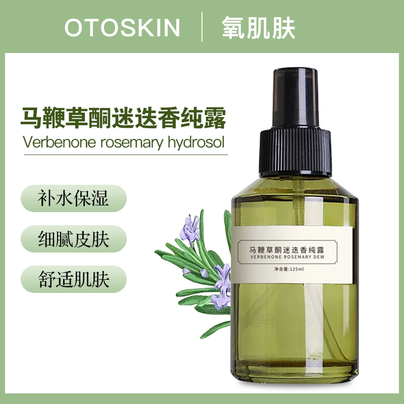 【注氧水】OTOSKIN氧肌肤马鞭草酮迷迭香纯露